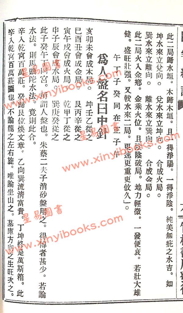杨发达：阴宅总论
