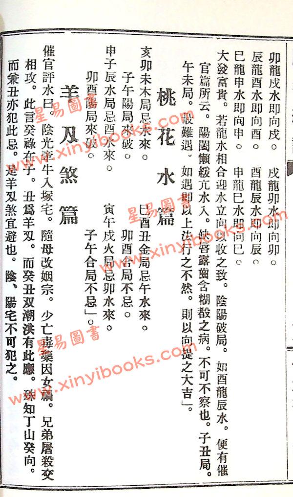 杨发达：阴宅总论