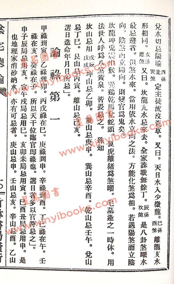 杨发达：阴宅总论