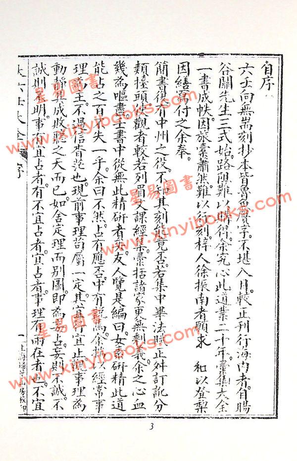 郭御青：秘藏大六壬大全