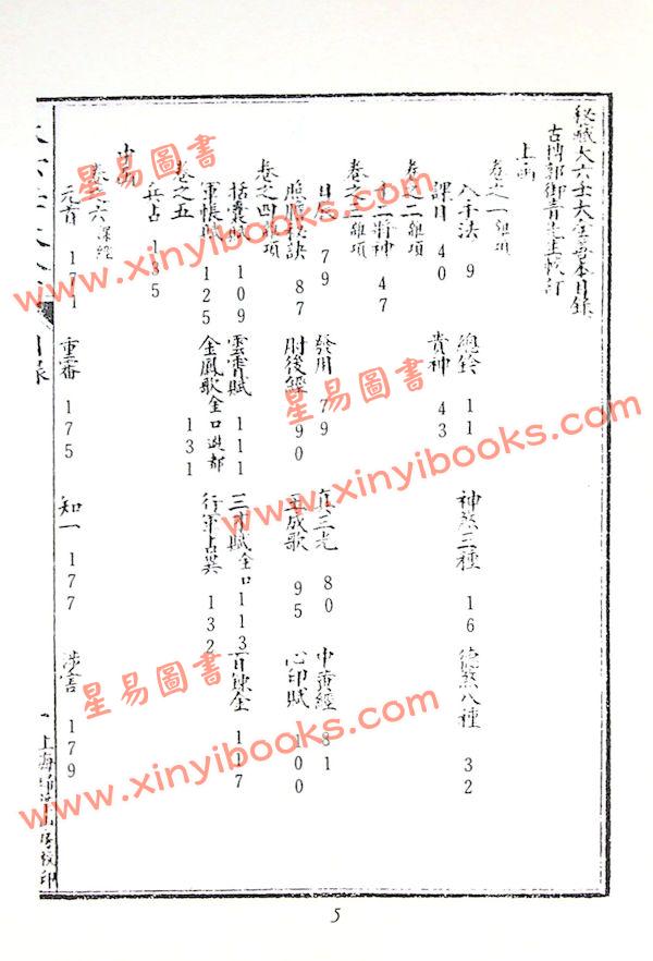 郭御青：秘藏大六壬大全