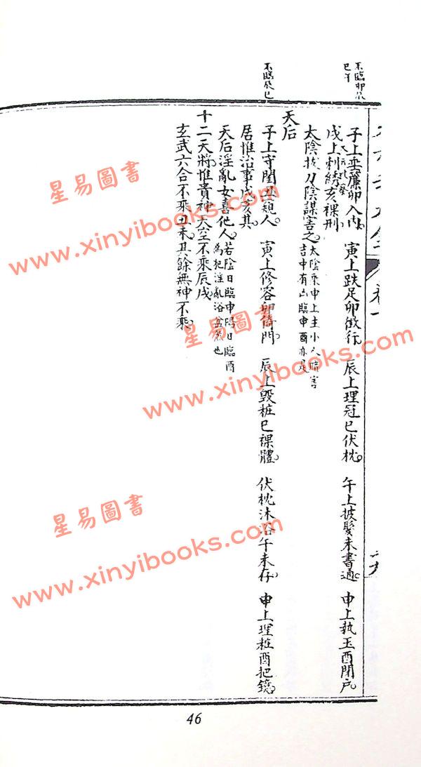 郭御青：秘藏大六壬大全
