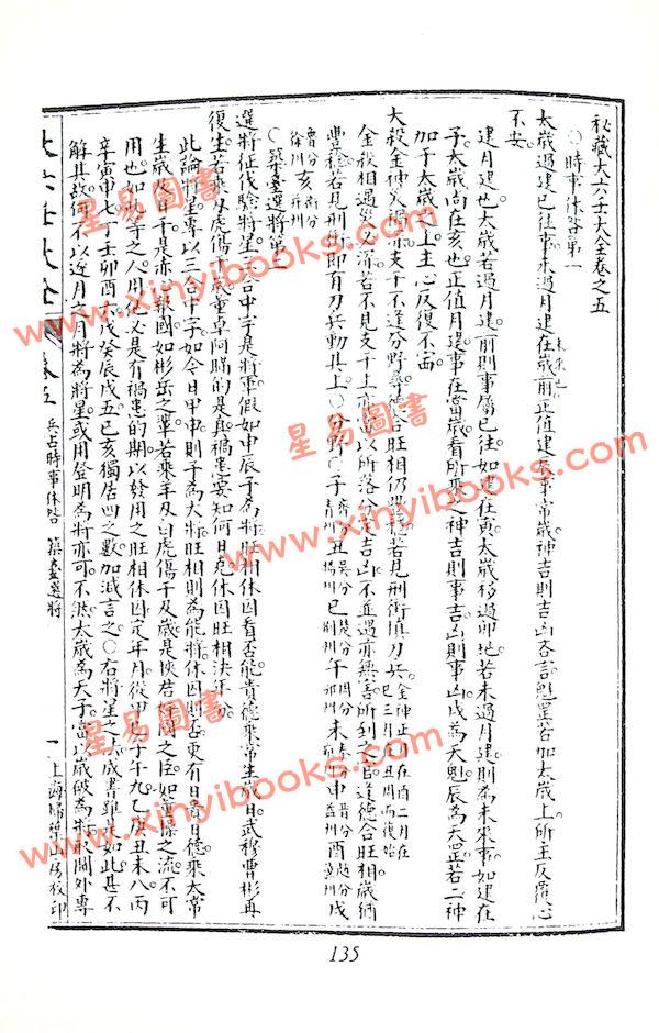 郭御青：秘藏大六壬大全
