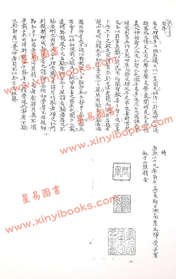 中央图书馆善本藏书/野鹤老人/李文辉：野鹤老人占卜全书（精）（武陵X065）