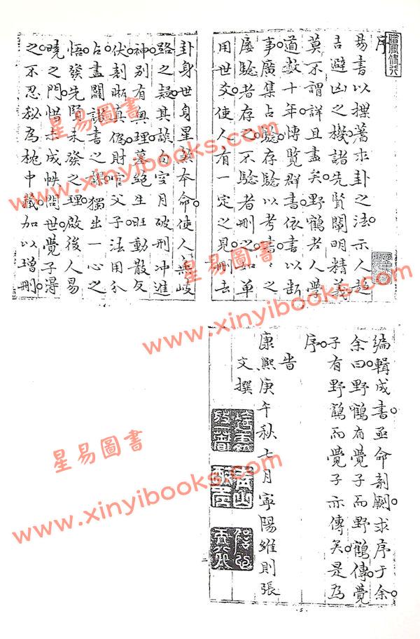 中央图书馆善本藏书/野鹤老人/李文辉：野鹤老人占卜全书（精）（武陵X065）