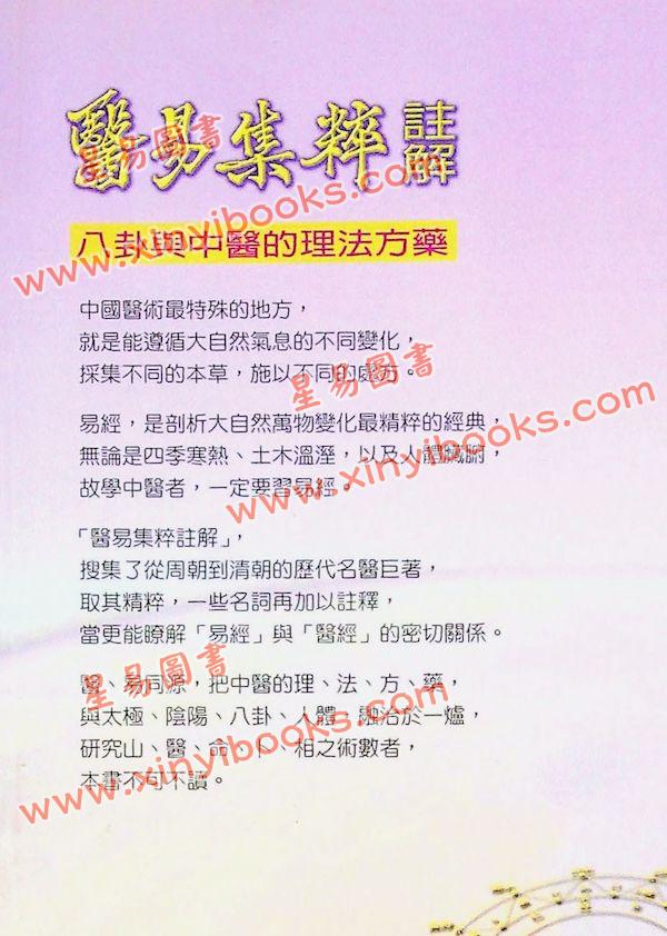 李雨村：医易集粹注解