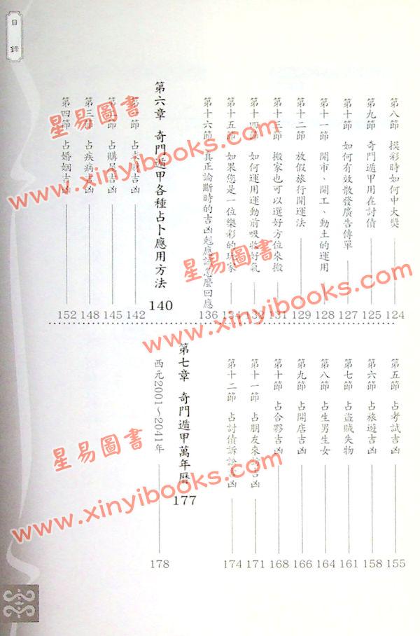 黄恒堉/林锦洲：学奇门遁甲这本最好用（附QRCode七套排盘软件）