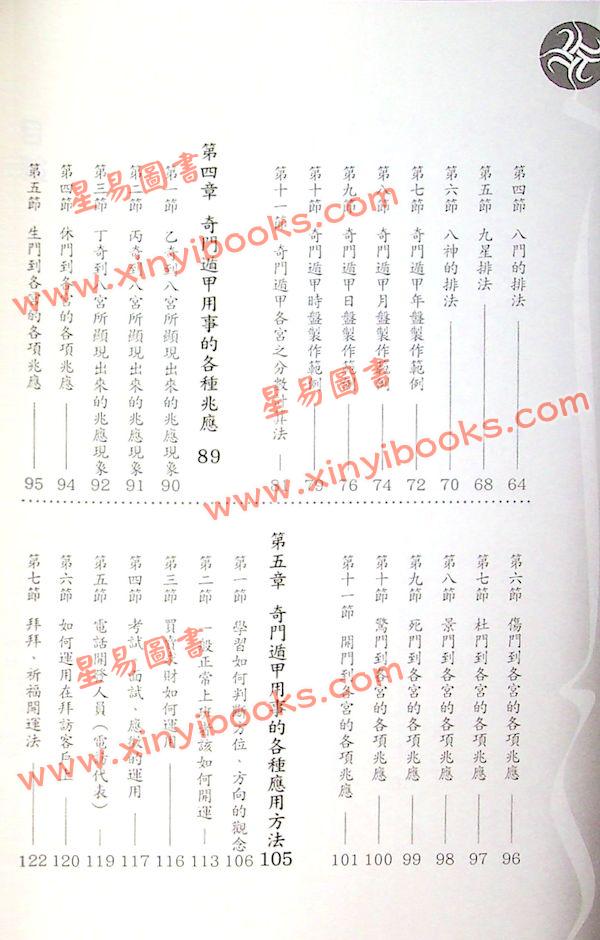 黄恒堉/林锦洲：学奇门遁甲这本最好用（附QRCode七套排盘软件）