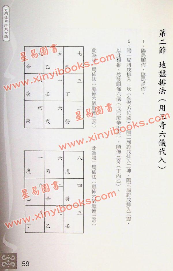 黄恒堉/林锦洲：学奇门遁甲这本最好用（附QRCode七套排盘软件）