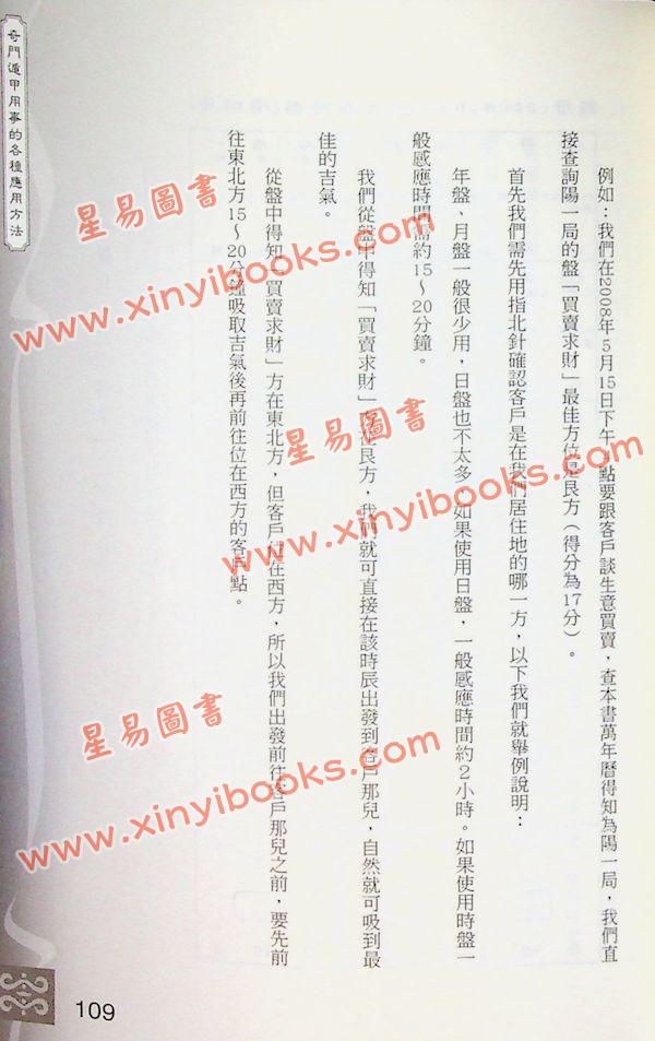 黄恒堉/林锦洲：学奇门遁甲这本最好用（附QRCode七套排盘软件）