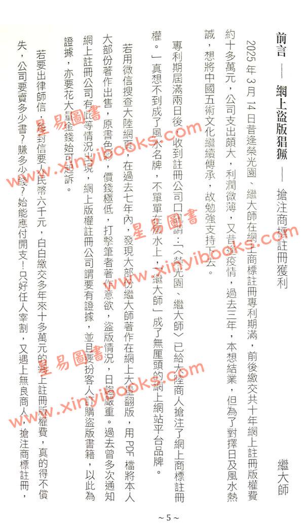 继大师：风水灵穴释义（榮光園41）