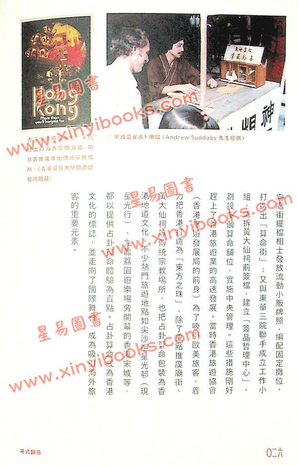 胡獻皿：港式翻易探易之書解答之書（明窗）