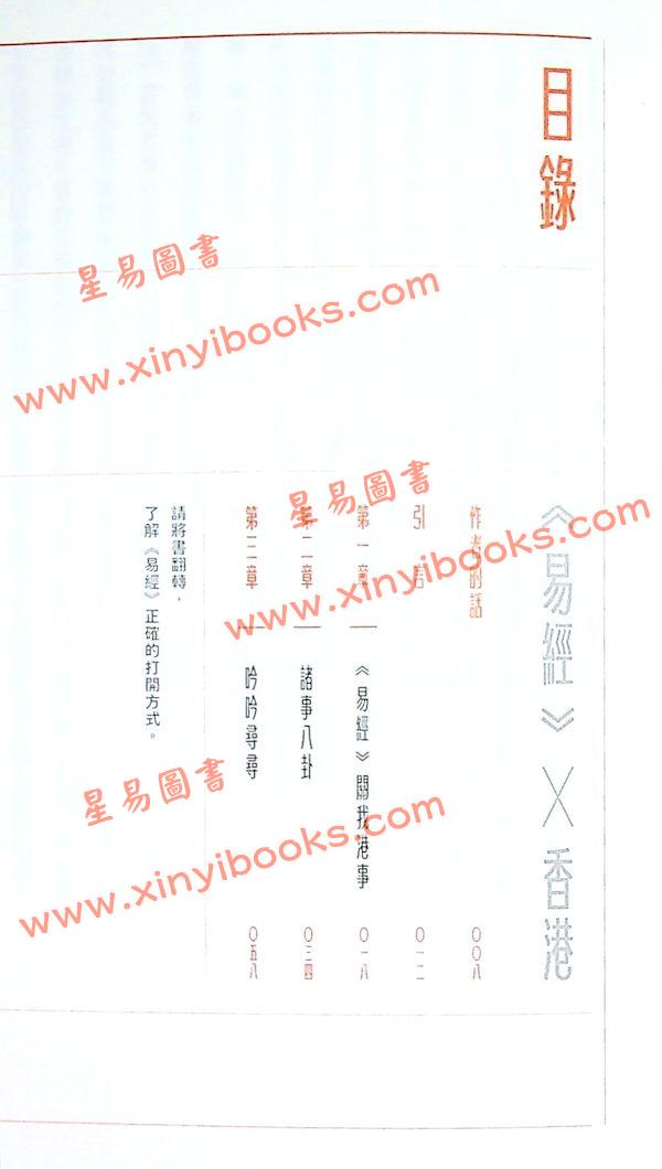 胡獻皿：港式翻易探易之書解答之書（明窗）