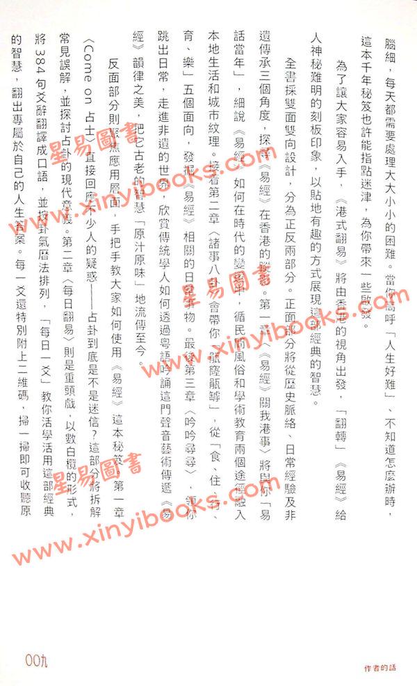胡獻皿：港式翻易探易之書解答之書（明窗）