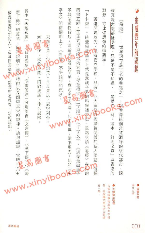 胡獻皿：港式翻易探易之書解答之書（明窗）