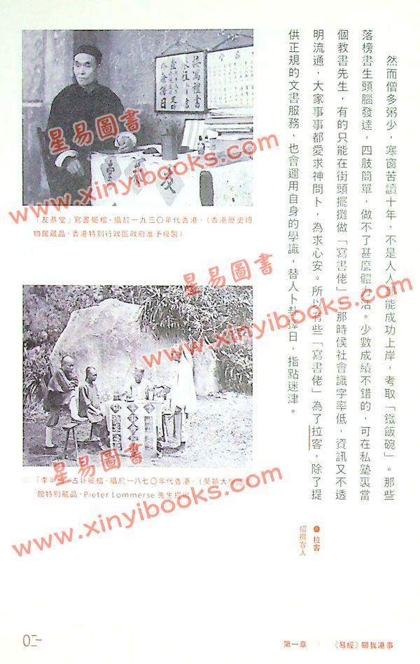 胡獻皿：港式翻易探易之書解答之書（明窗）