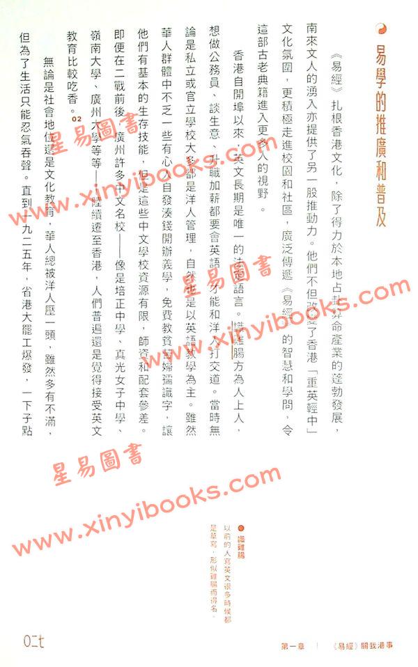 胡獻皿：港式翻易探易之書解答之書（明窗）