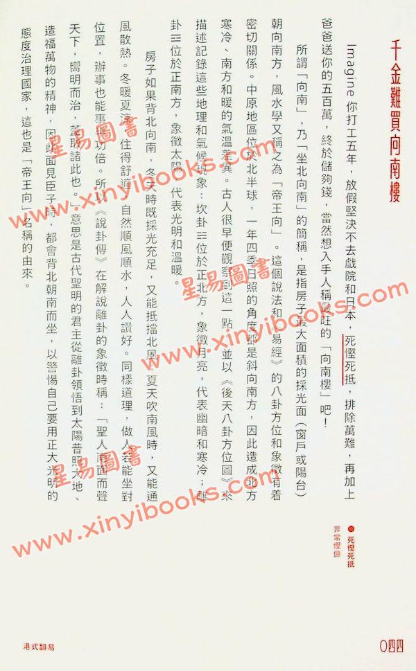胡獻皿：港式翻易探易之書解答之書（明窗）