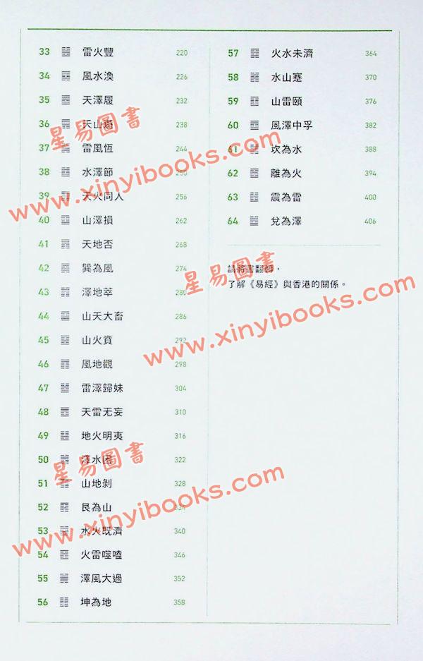 胡獻皿：港式翻易探易之書解答之書（明窗）