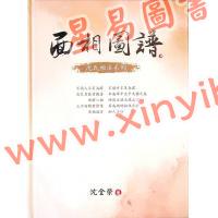 沈全榮：面相圖譜（精）（白象文化）