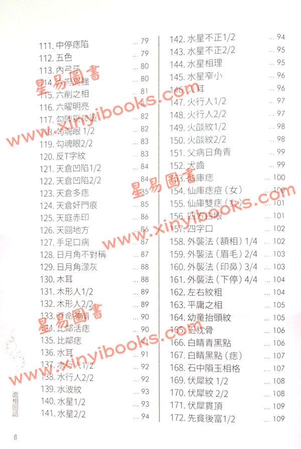 沈全榮：面相圖譜（精）（白象文化）
