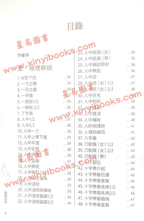沈全榮：面相圖譜（精）（白象文化）