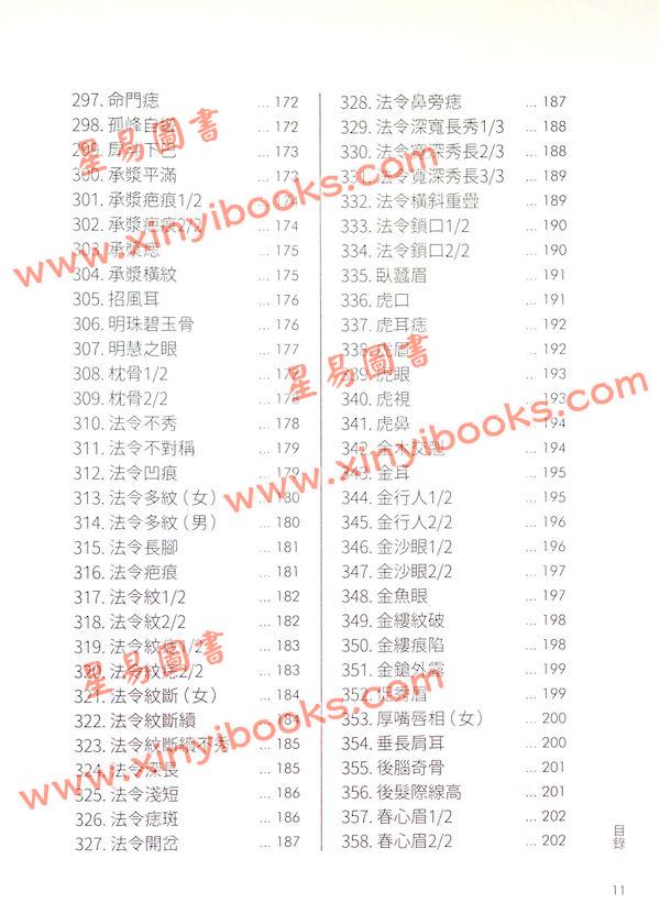 沈全榮：面相圖譜（精）（白象文化）