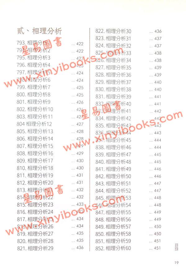 沈全榮：面相圖譜（精）（白象文化）