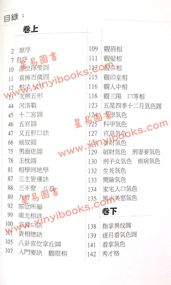 易天生：相門精義（心田文化25）