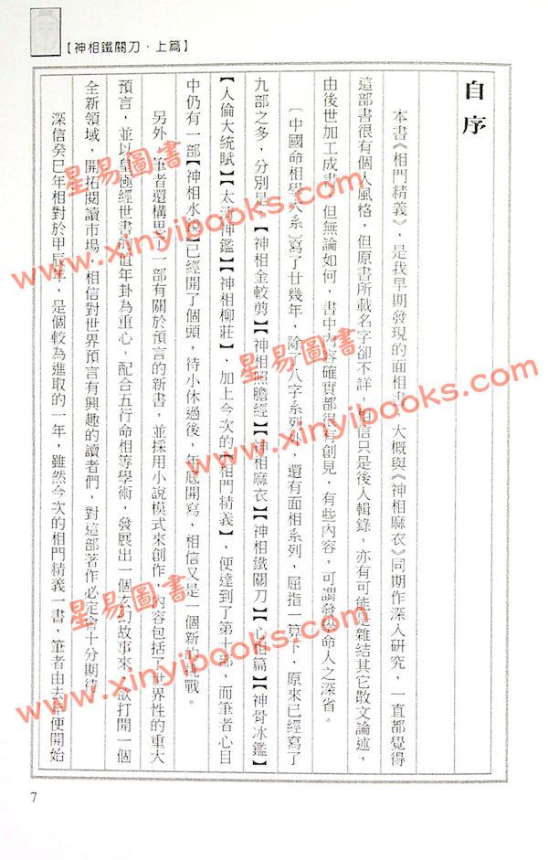 易天生：相門精義（心田文化25）