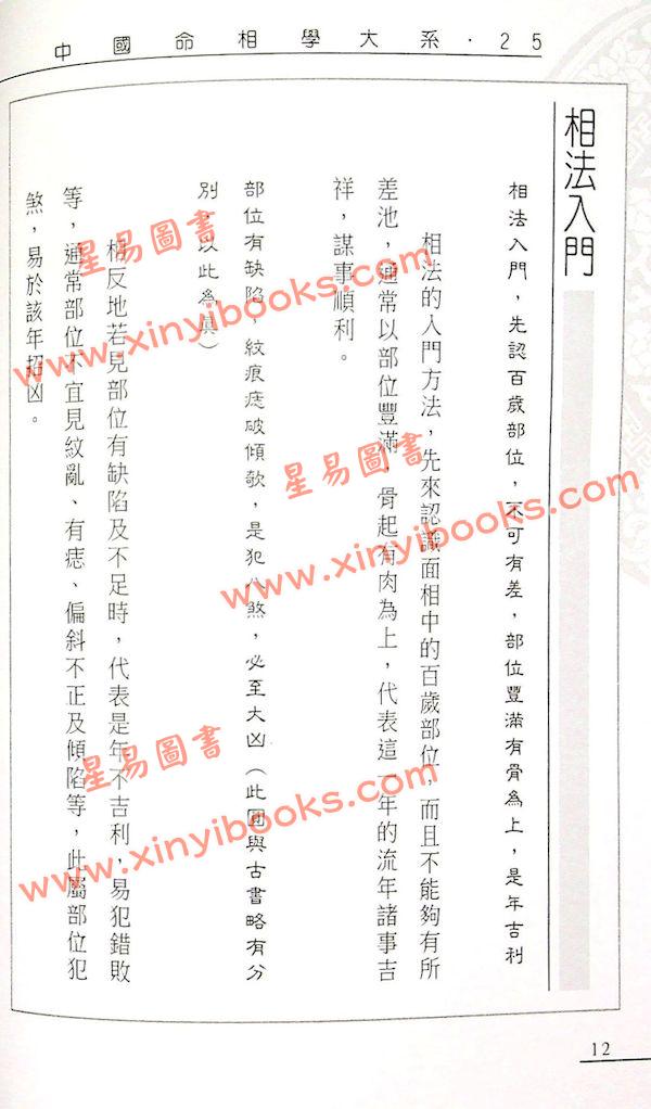 易天生：相門精義（心田文化25）