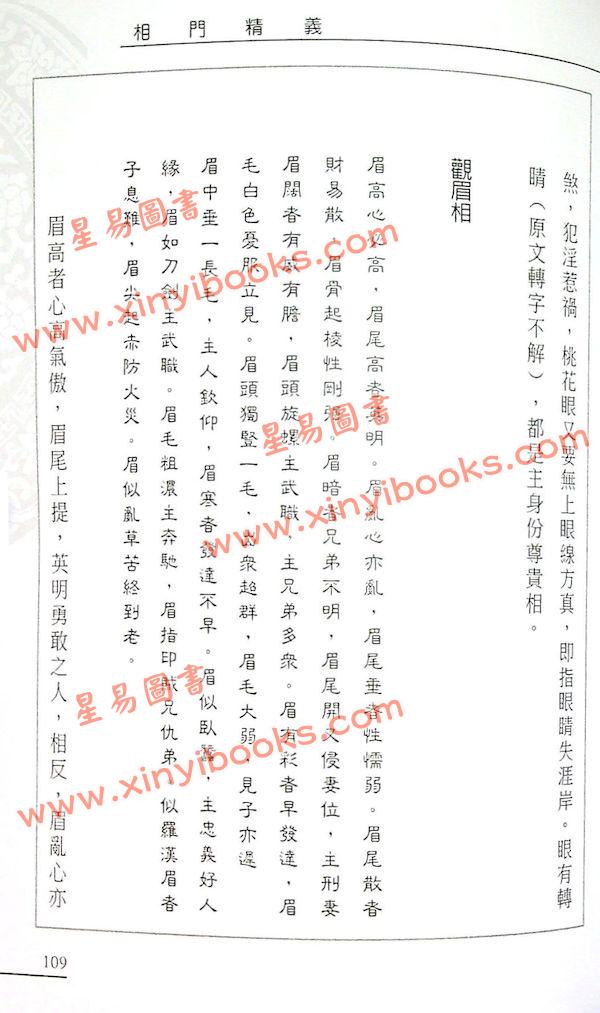 易天生：相門精義（心田文化25）
