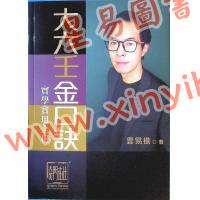 雲易揚：大六壬金口訣實學實用全冊（圓方）