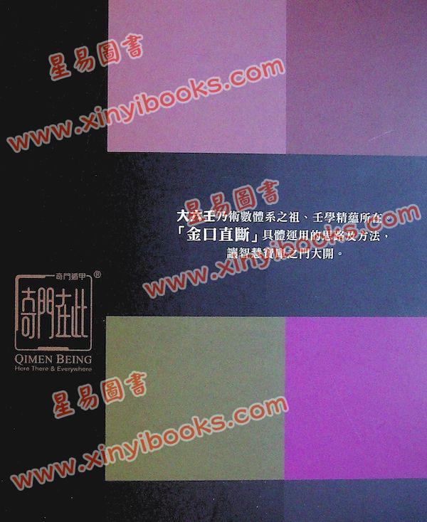 雲易揚：大六壬金口訣實學實用全冊（圓方）
