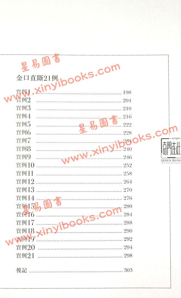 雲易揚：大六壬金口訣實學實用全冊（圓方）