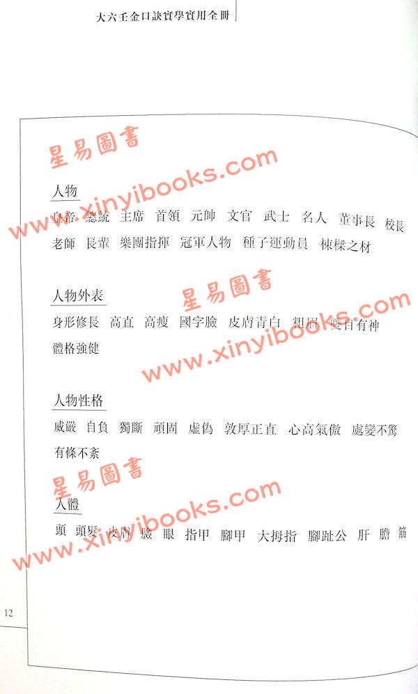 雲易揚：大六壬金口訣實學實用全冊（圓方）