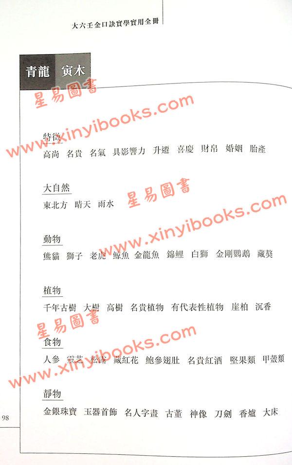 雲易揚：大六壬金口訣實學實用全冊（圓方）