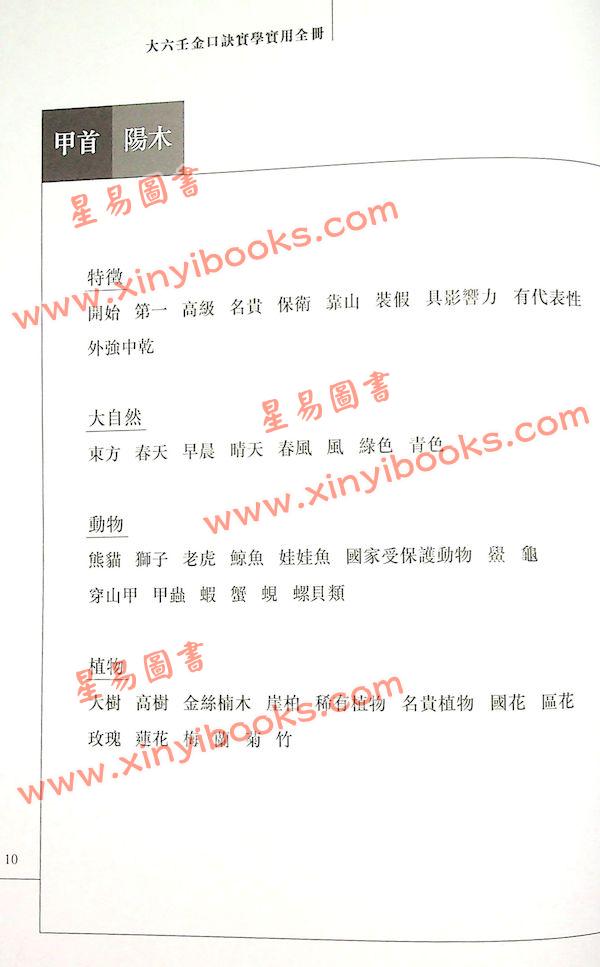 雲易揚：大六壬金口訣實學實用全冊（圓方）