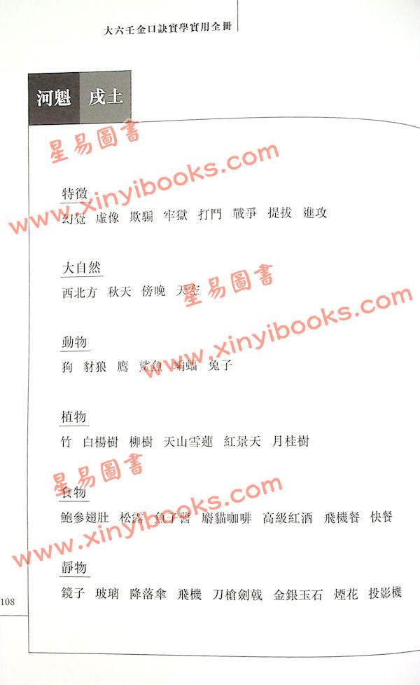雲易揚：大六壬金口訣實學實用全冊（圓方）