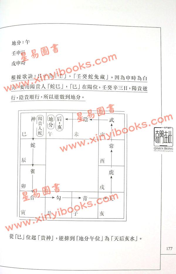 雲易揚：大六壬金口訣實學實用全冊（圓方）