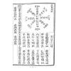 张觉正：详图阳宅爱众篇附宝镜全图（精装）