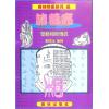 郑国金：诸葛亮管辂相术传真