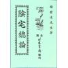杨发达：阴宅总论
