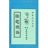 杨发达：阴宅总论