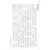 永靖宗師：真傳茅山符咒秘笈（育林12）