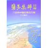 李雨村：医易集粹注解