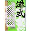 胡獻皿：港式翻易探易之書解答之書（明窗）