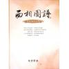 沈全榮：面相圖譜（精）（白象文化）