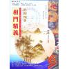 易天生：相門精義（心田文化25）