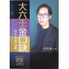 雲易揚：大六壬金口訣實學實用全冊（圓方）